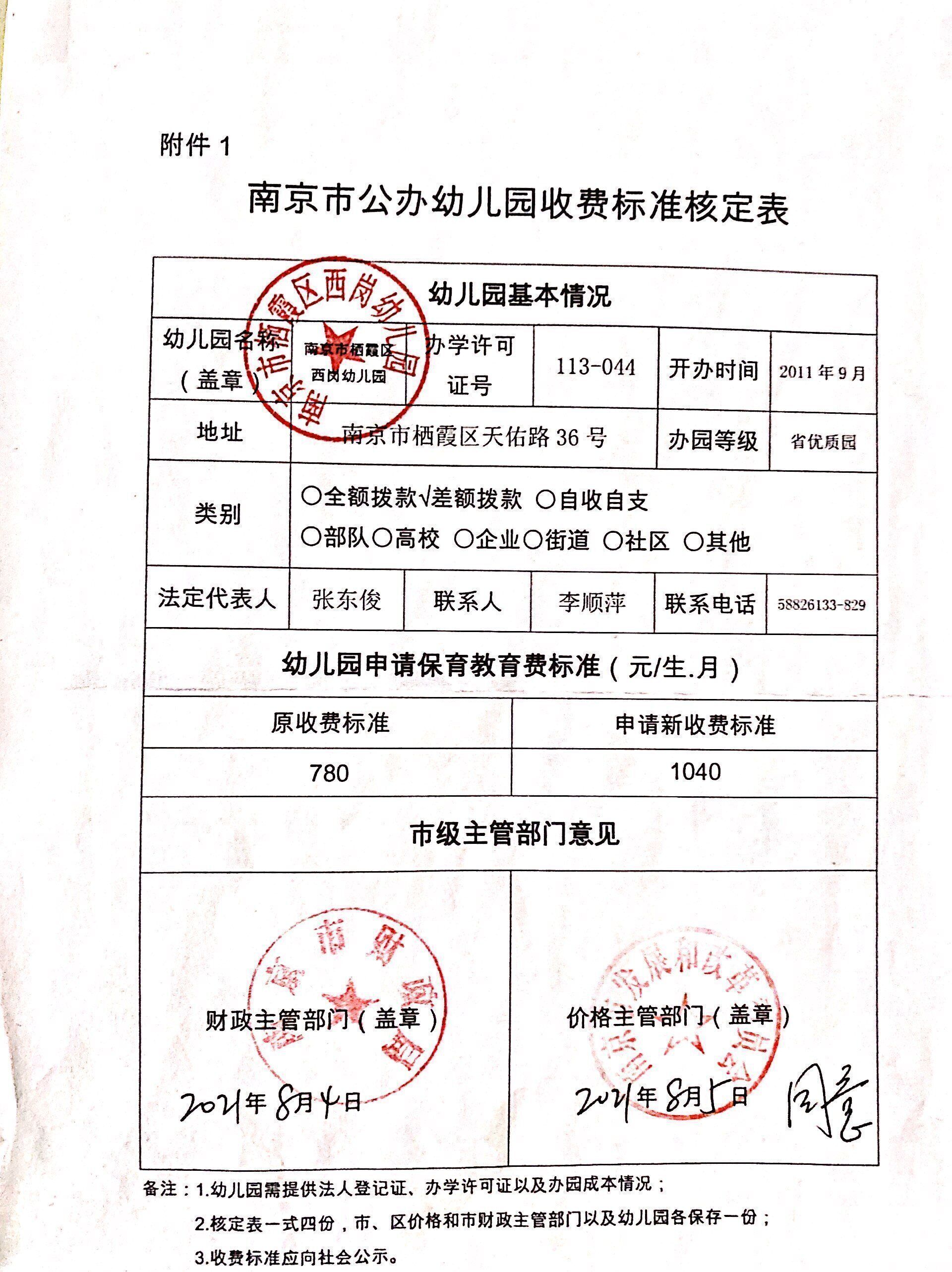 收费标准.jpg