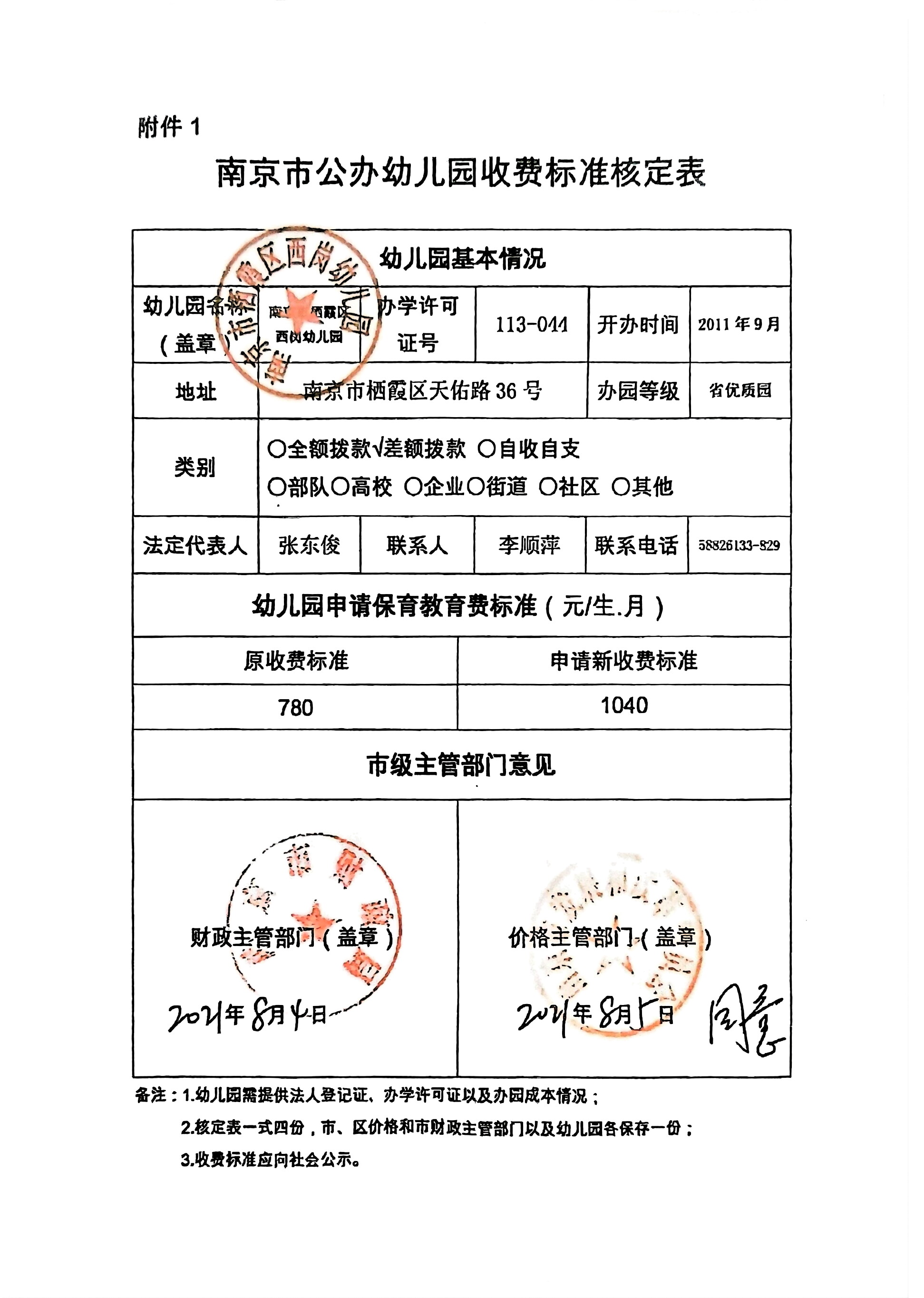 标准核定.jpg